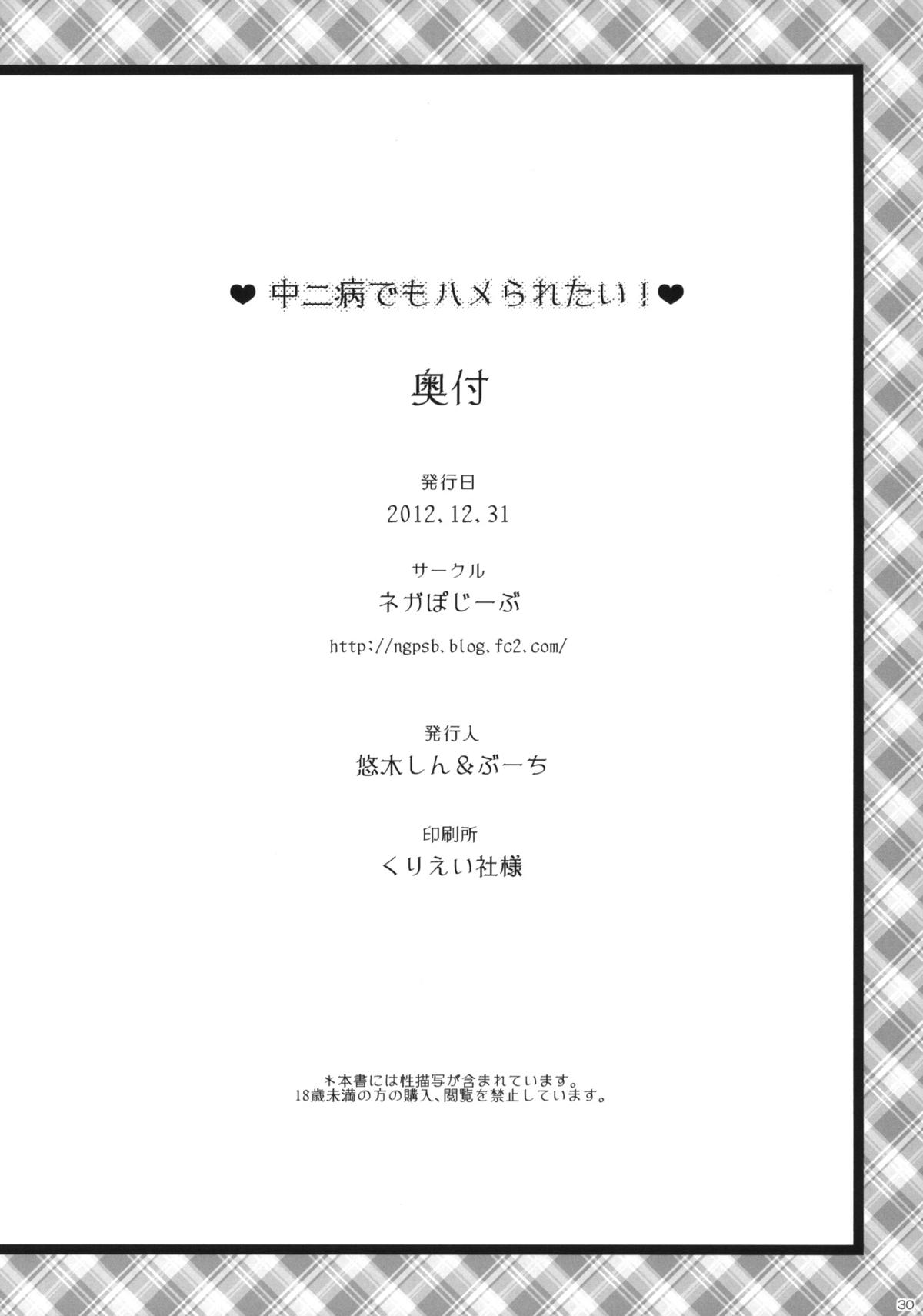 Chuunibyou Demo Hameraretai! +Paper - Page 29