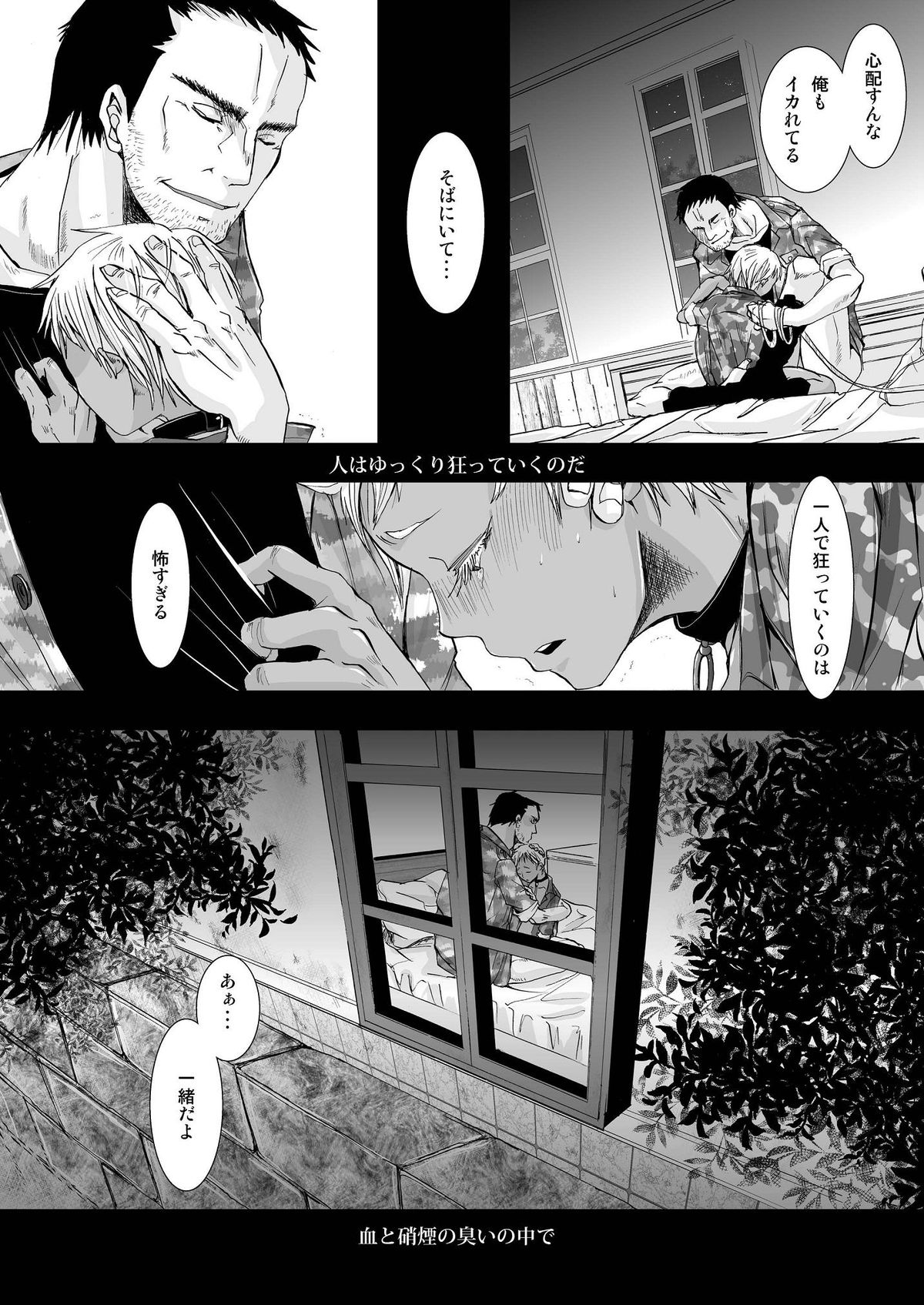 Chi to Shouen to Kyouki no Inu - Page 32