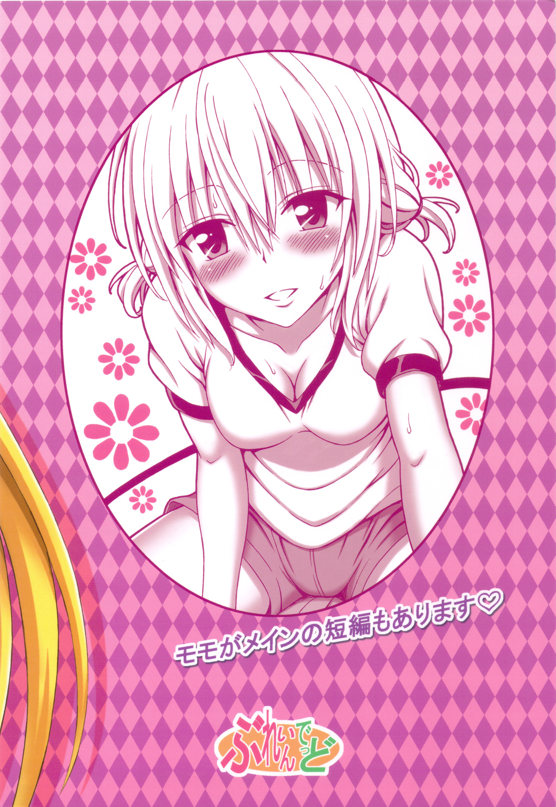Tearju Sensei no Houkago Trouble - Page 34