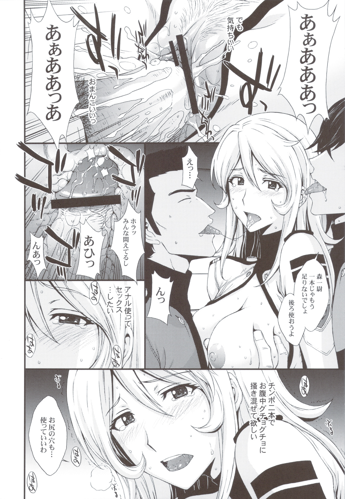 Inyoku no Kan 2199 - Page 17