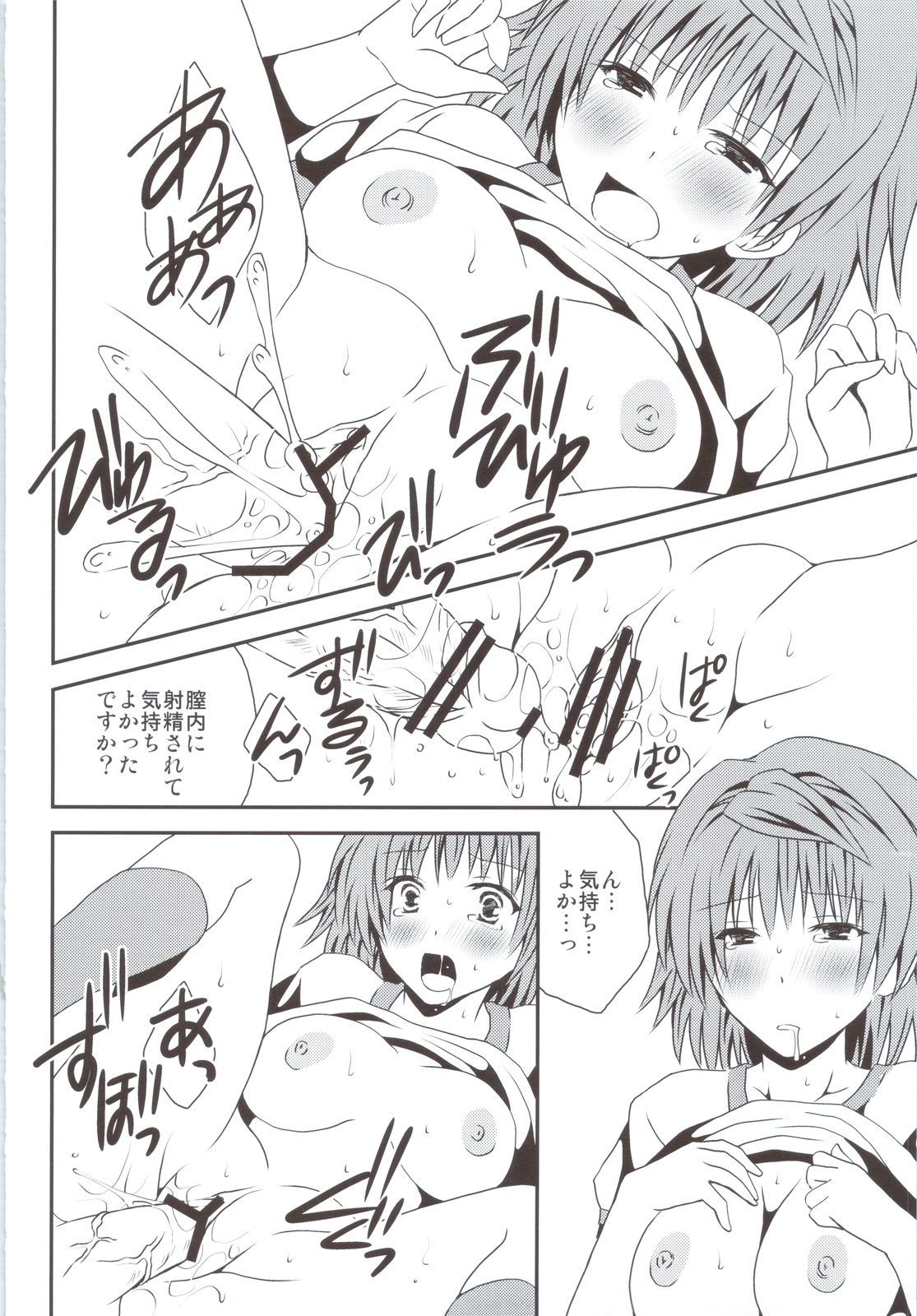 Riko Scoop - Page 27