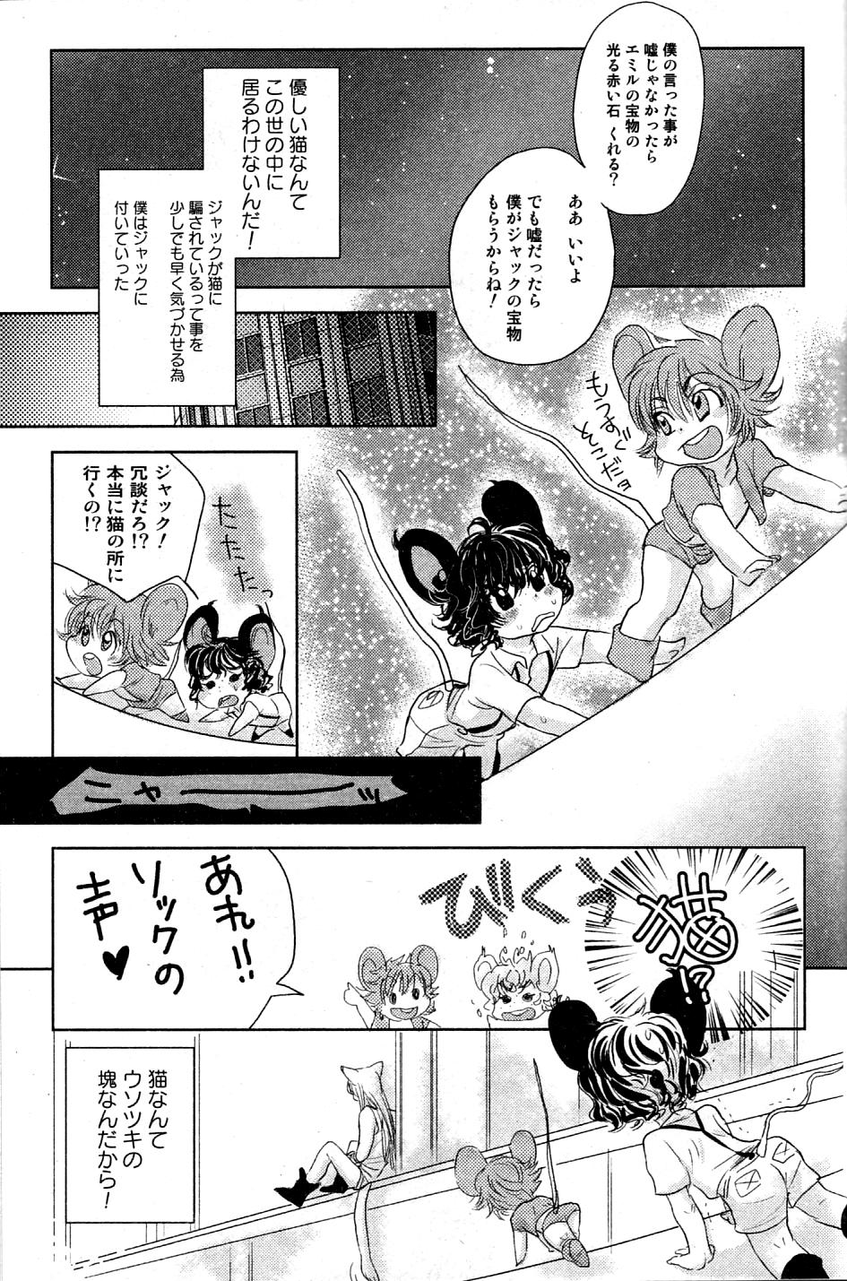 Mimi Paradise Vol. 2 - Page 103