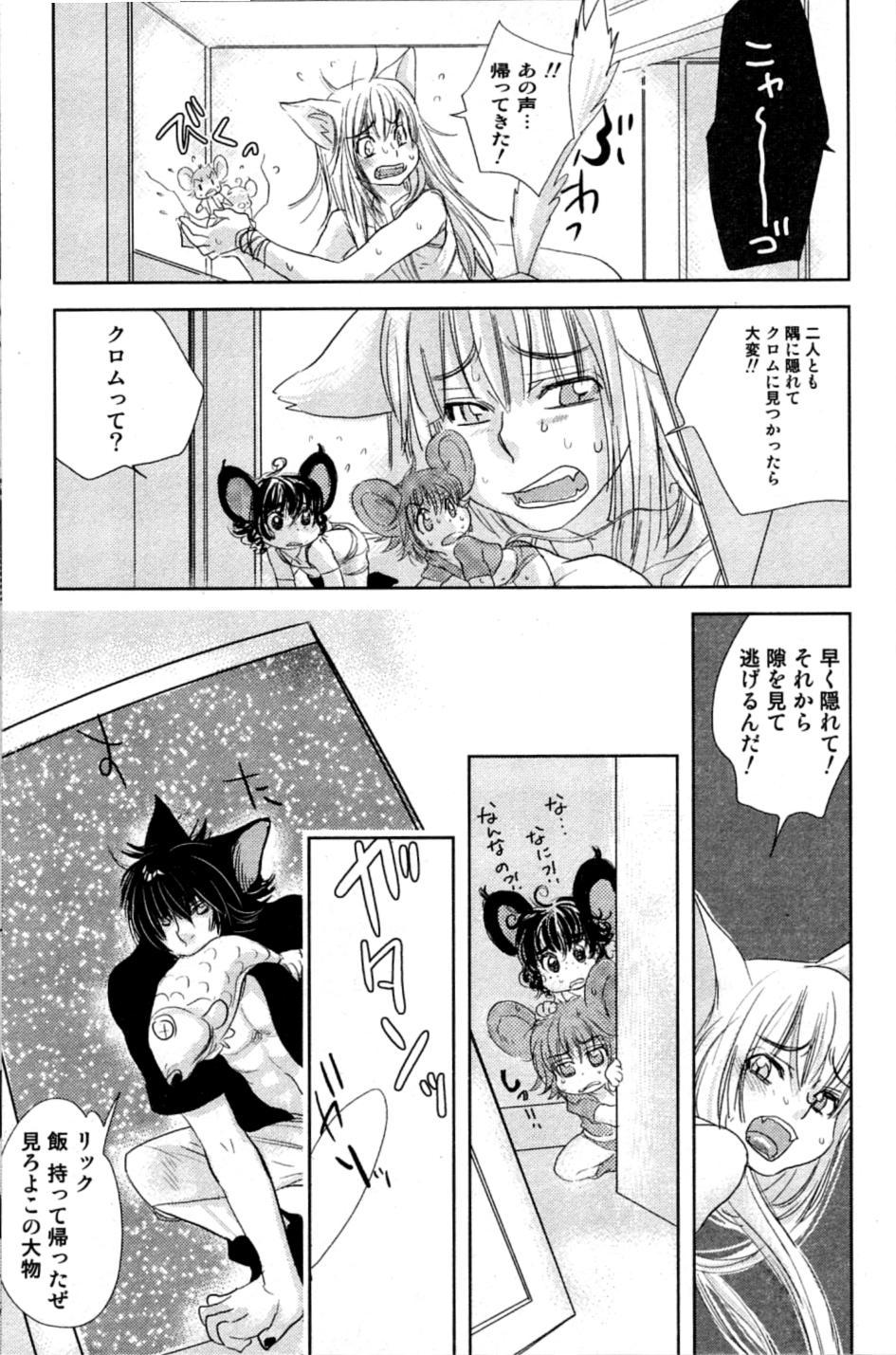 Mimi Paradise Vol. 2 - Page 109