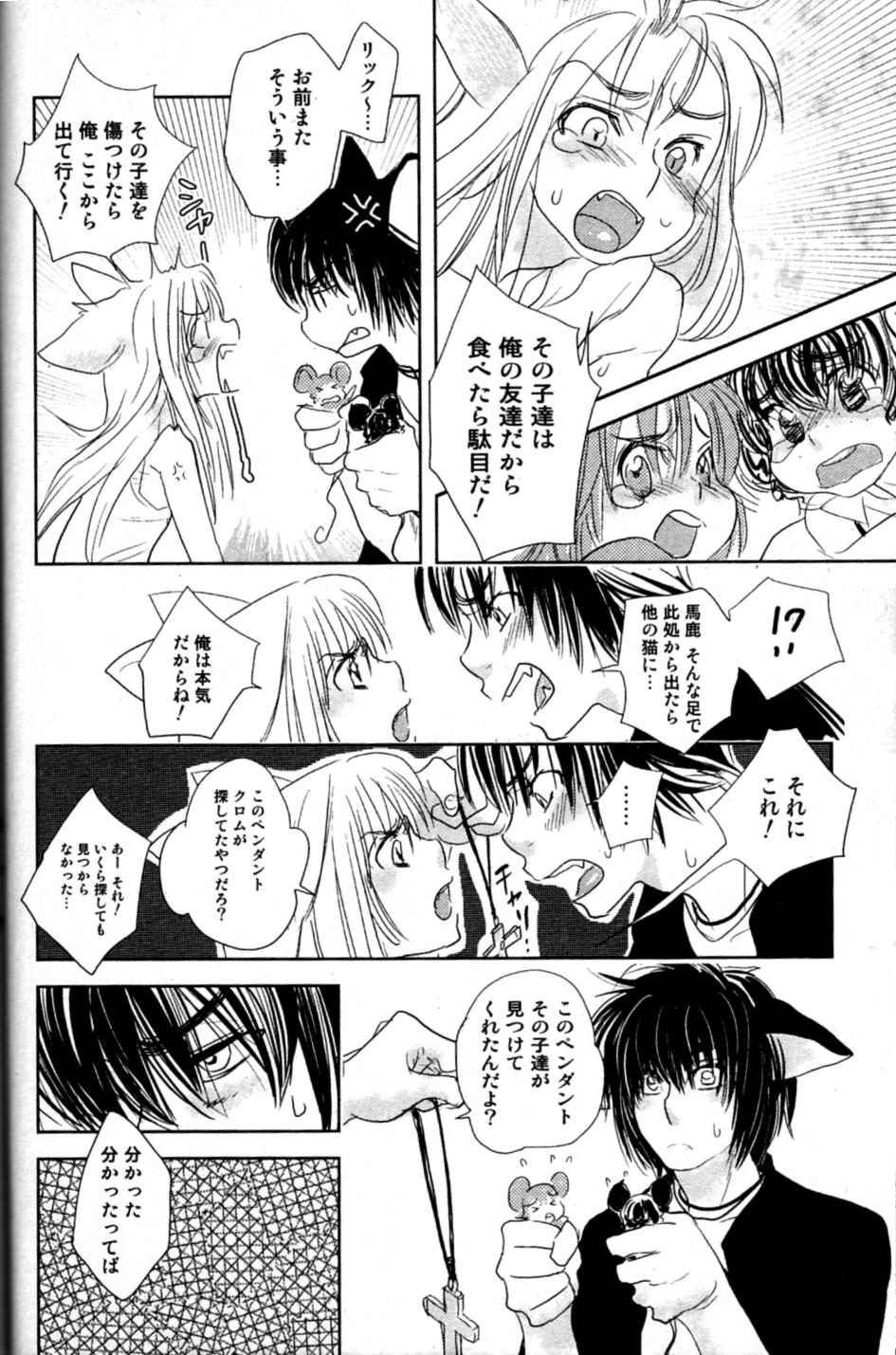 Mimi Paradise Vol. 2 - Page 122