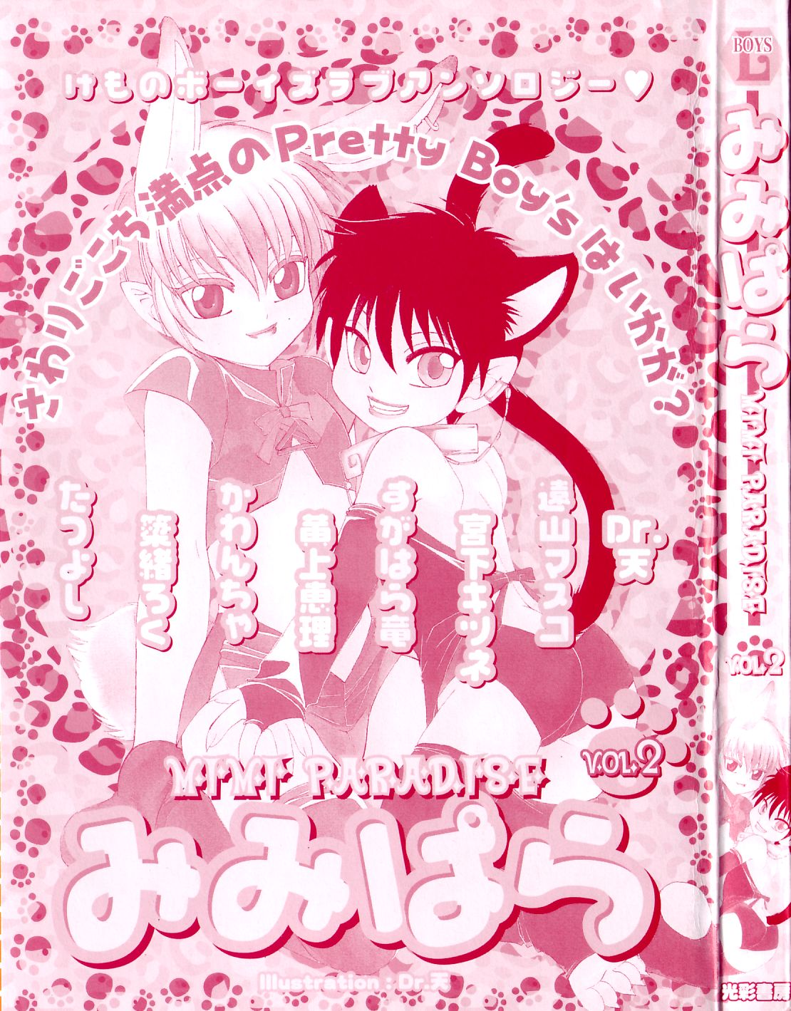 Mimi Paradise Vol. 2 - Page 2