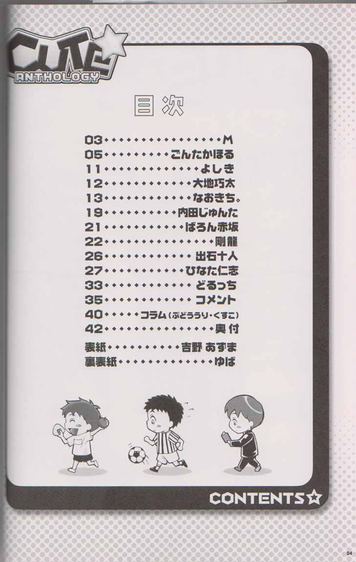 Cute Anthology - Page 3