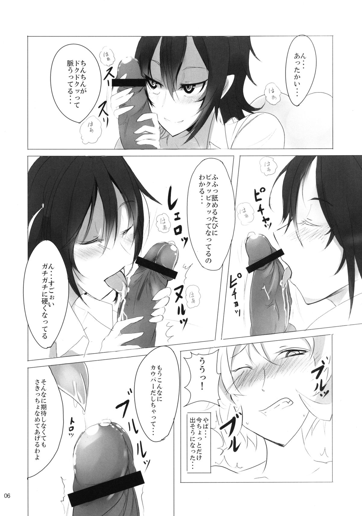 Natsu Tengu Moriawase - Page 6