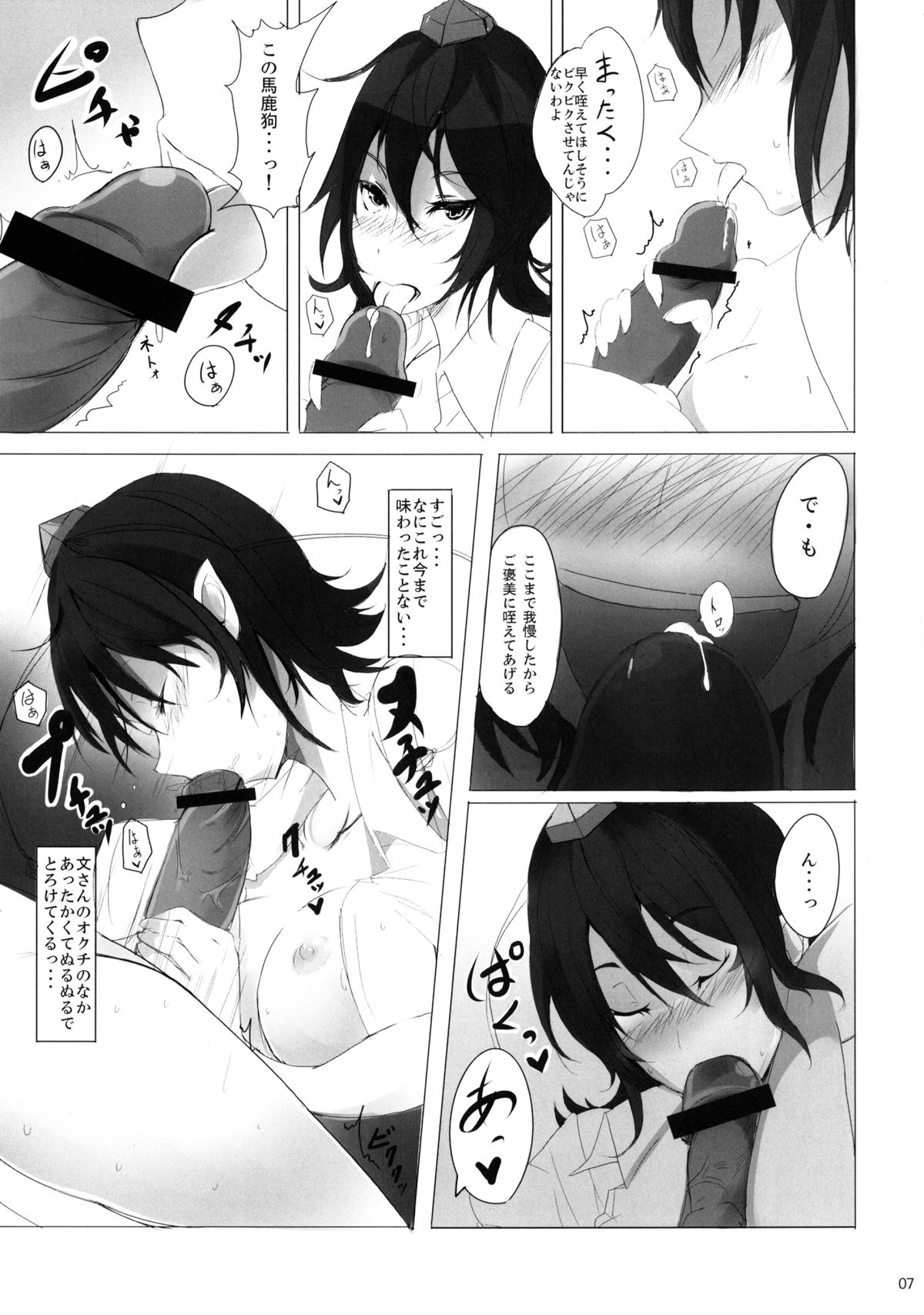 Natsu Tengu Moriawase - Page 7