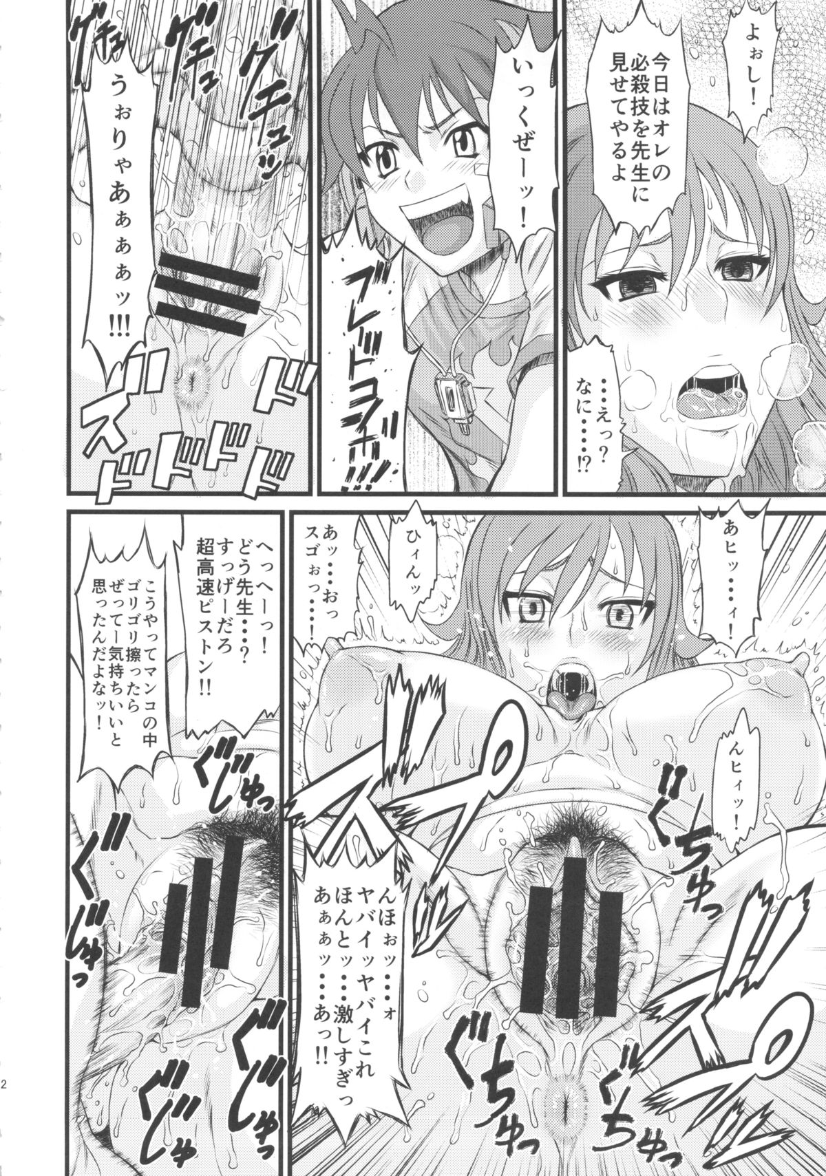 Ichido de Iikara Onegai Shitai Teacher - Page 11