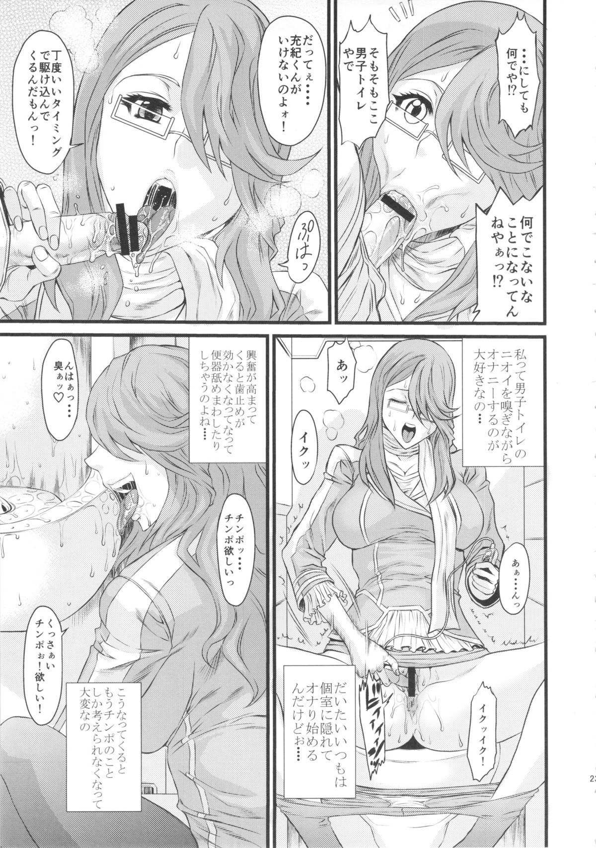 Ichido de Iikara Onegai Shitai Teacher - Page 22