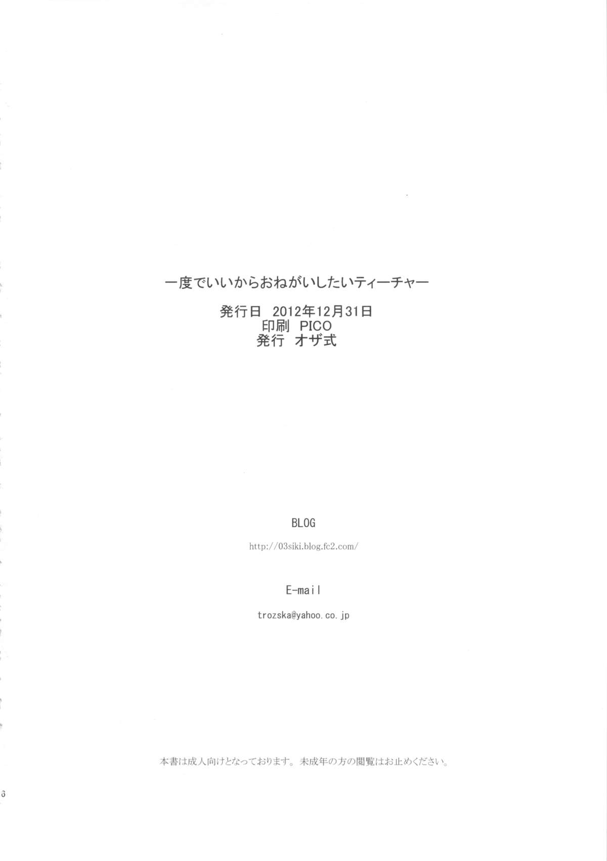 Ichido de Iikara Onegai Shitai Teacher - Page 25