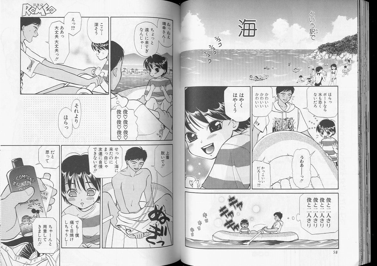 Romeo Vol. 8 - Page 30