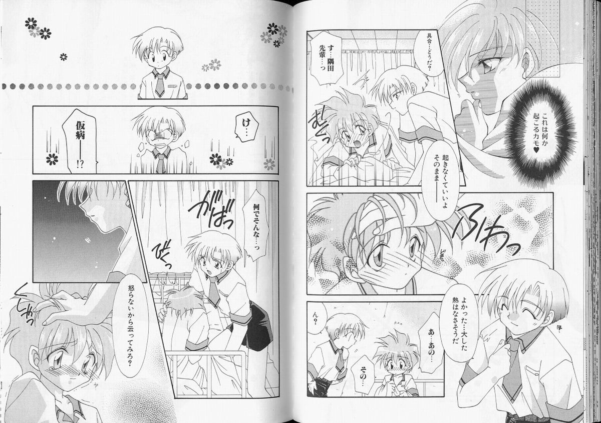 Romeo Vol. 8 - Page 76