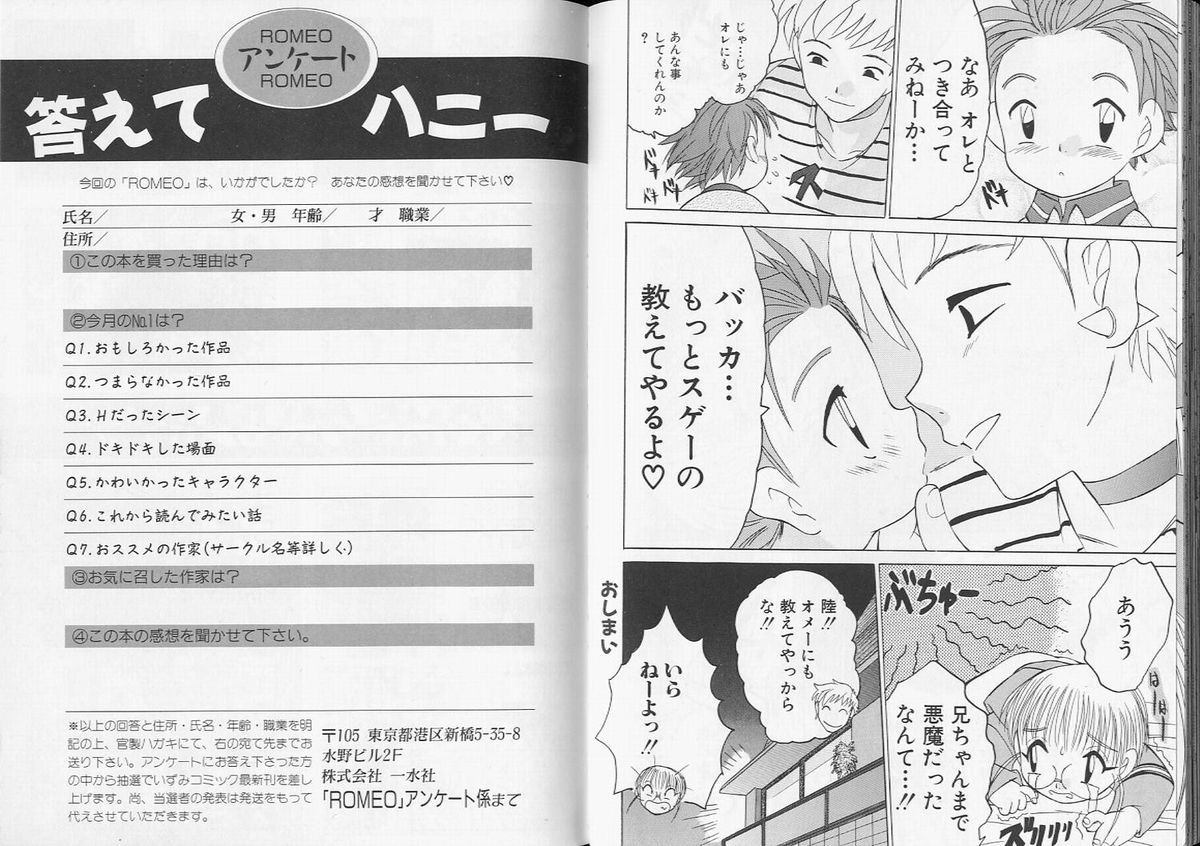 Romeo Vol. 8 - Page 89