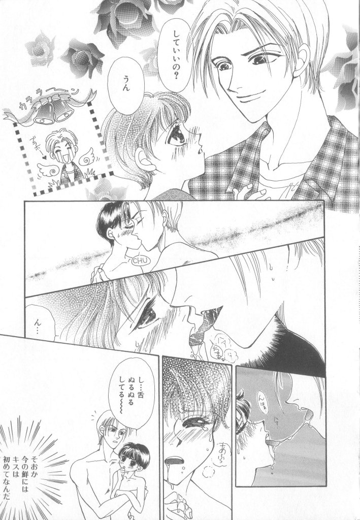 Romeo Vol. 13 - Page 103