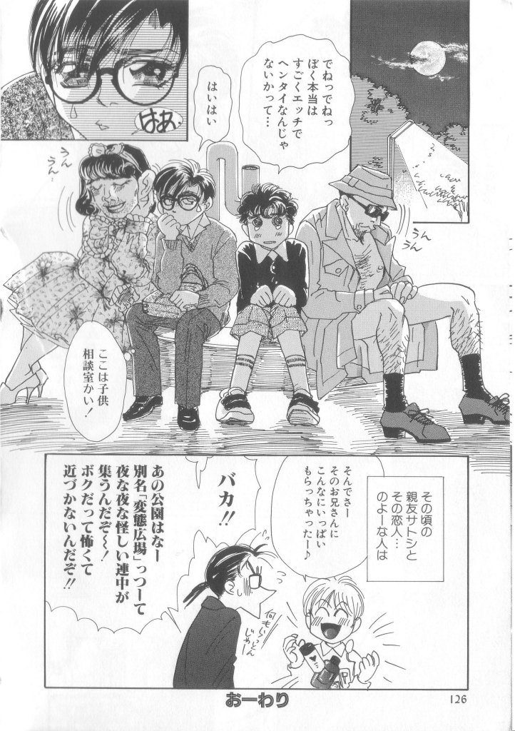 Romeo Vol. 13 - Page 124