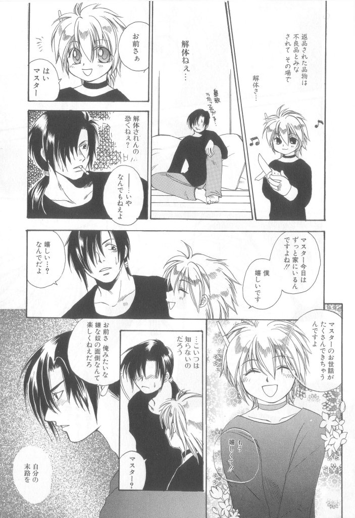 Romeo Vol. 13 - Page 81