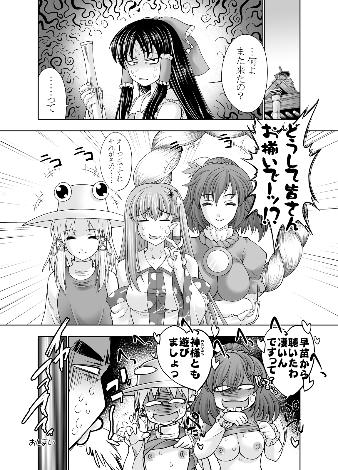 Kyoushuu! Sanae-san - Page 30