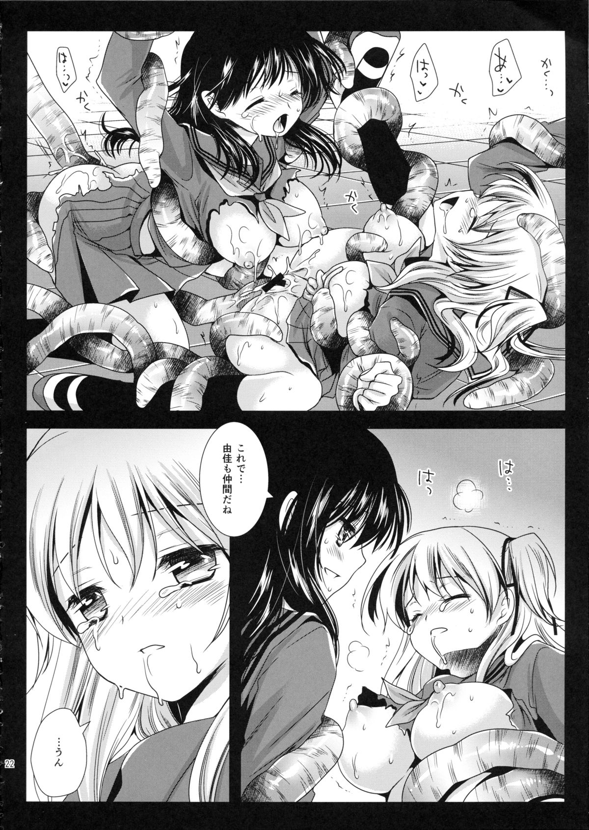 Seifuku Shokushu 2 - Page 21
