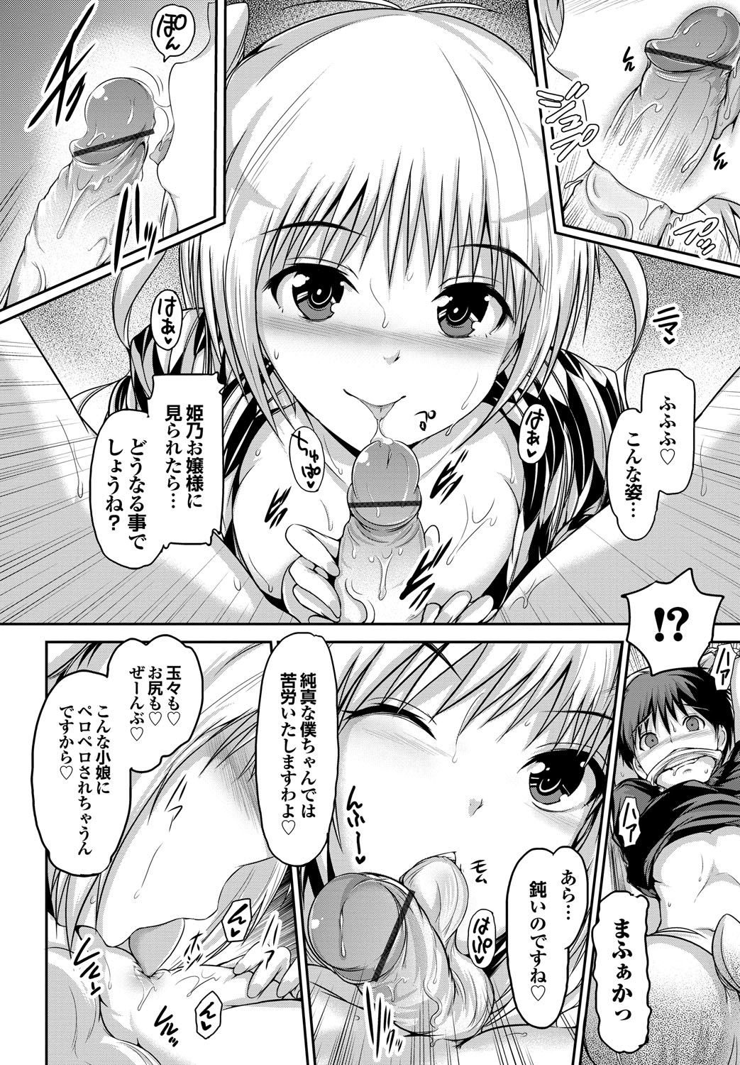 Shoujo Nostalgica - Page 109