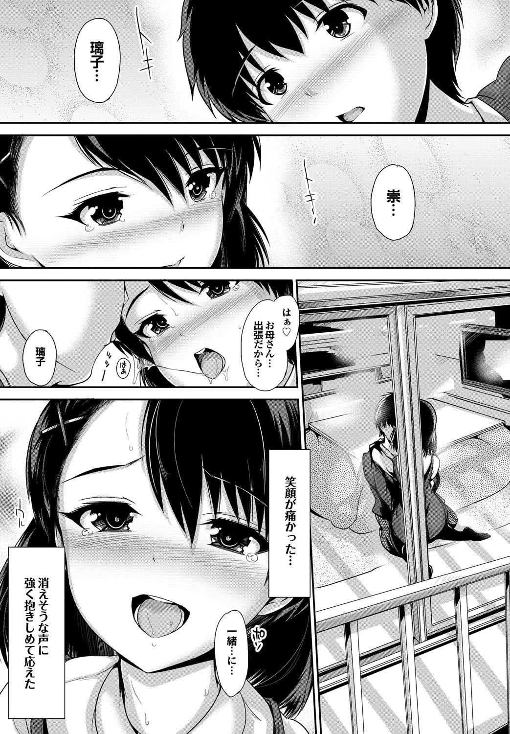 Shoujo Nostalgica - Page 150