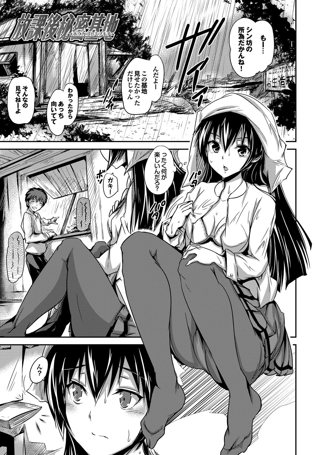 Shoujo Nostalgica - Page 166