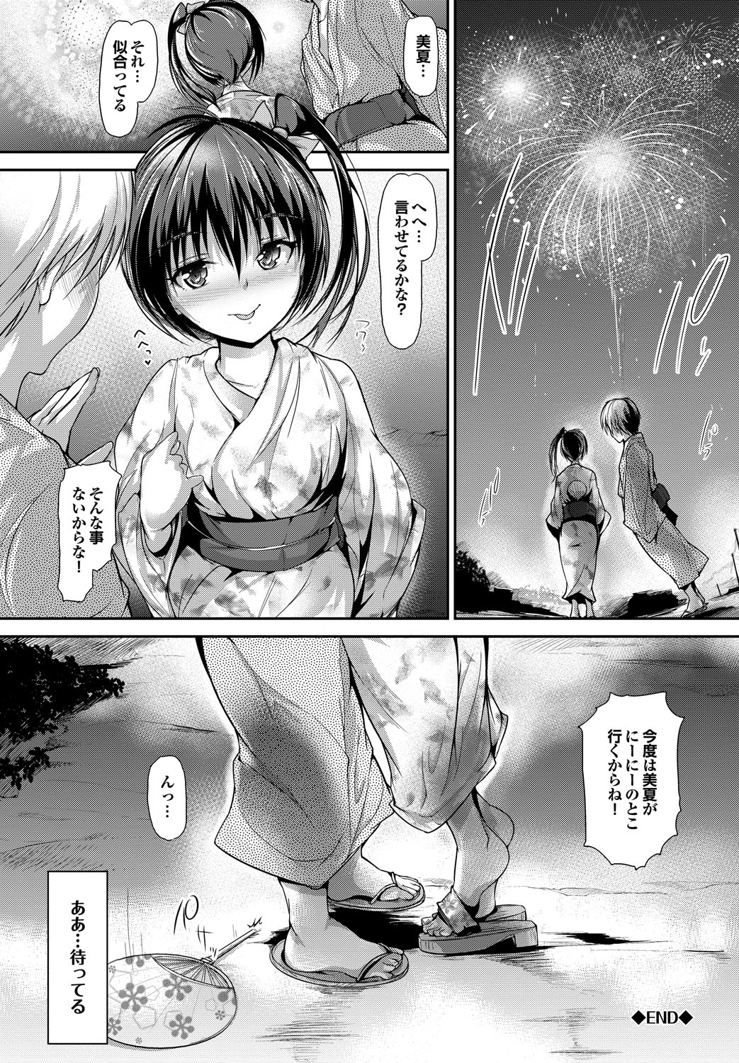 Shoujo Nostalgica - Page 201