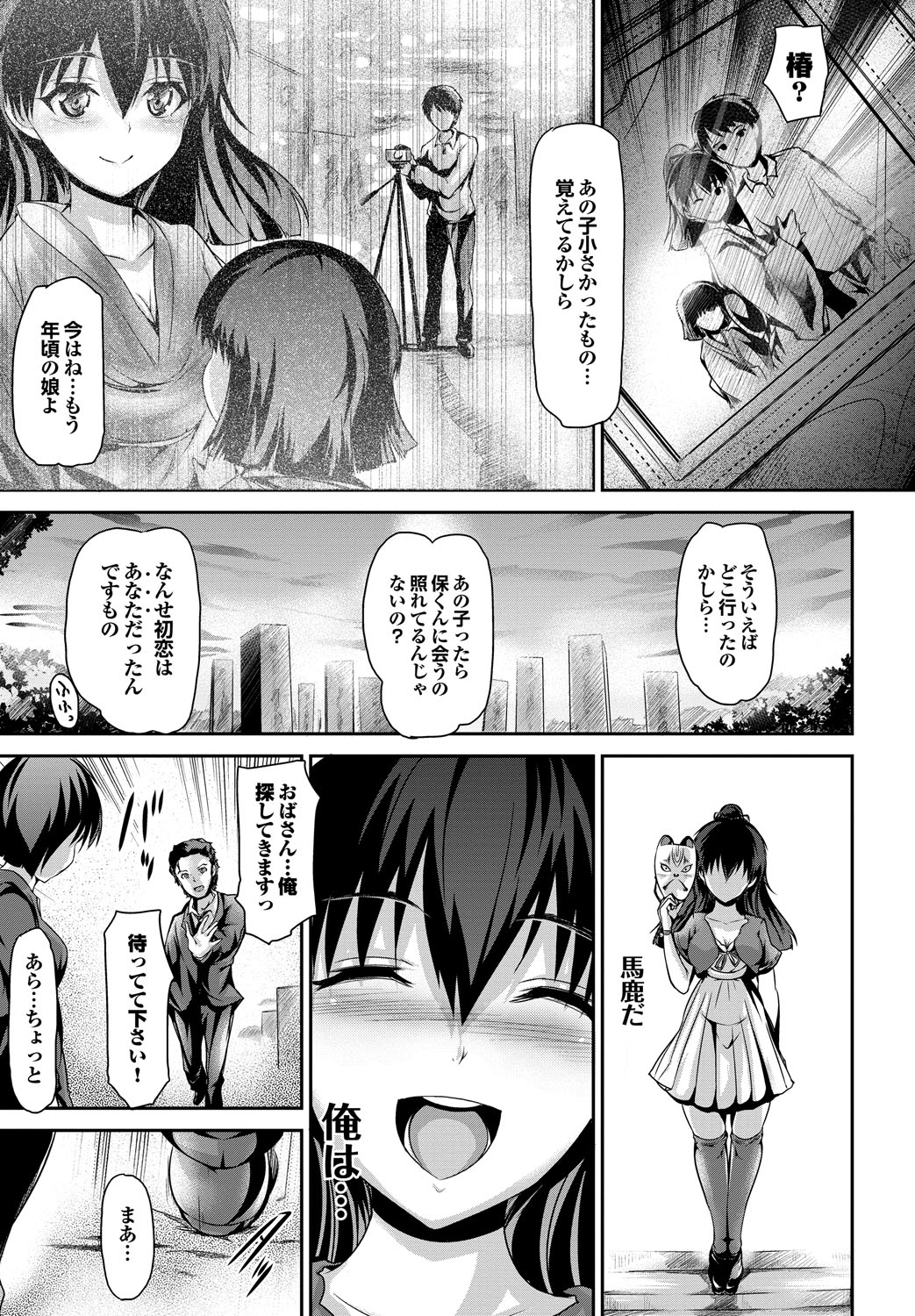 Shoujo Nostalgica - Page 22