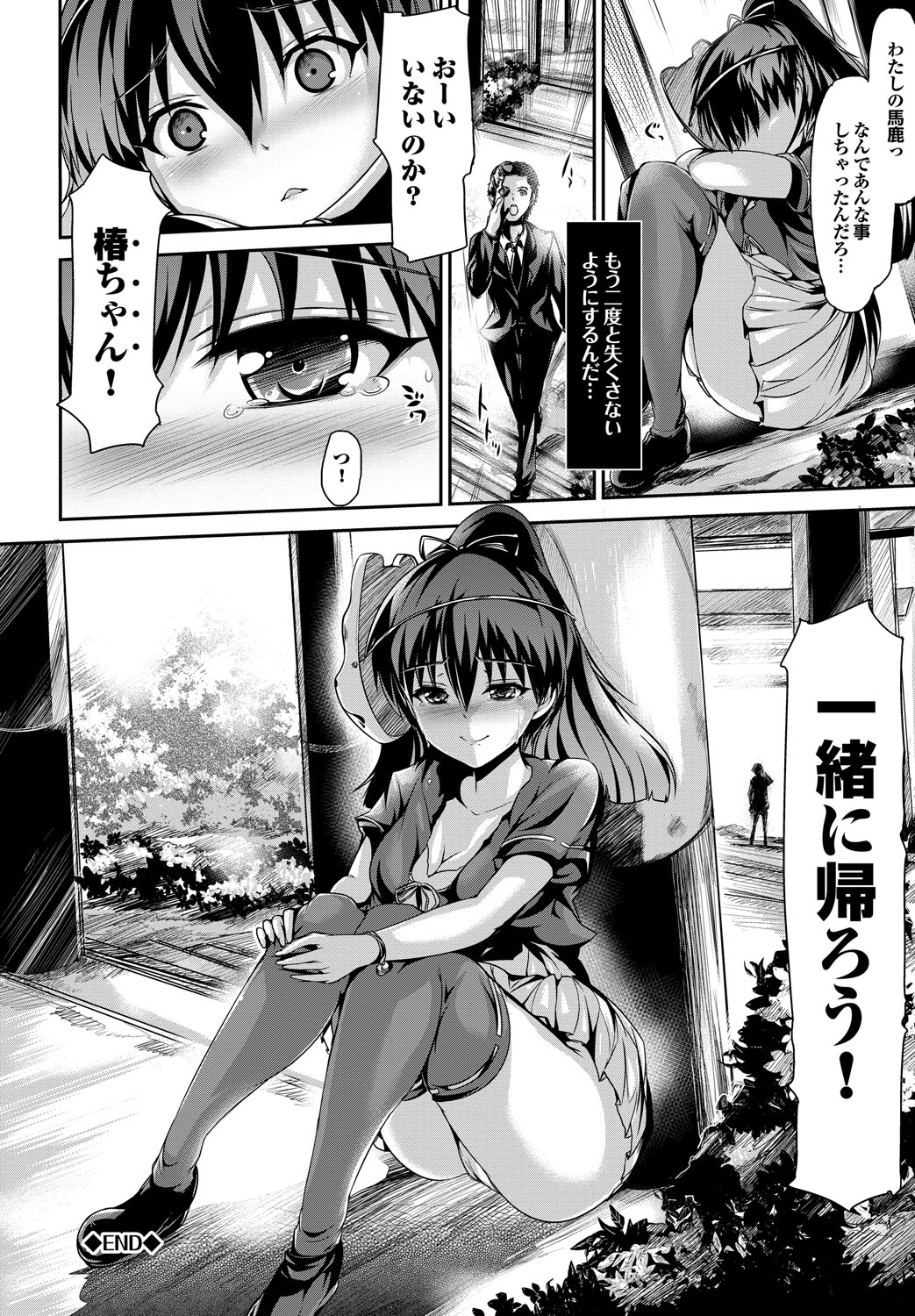 Shoujo Nostalgica - Page 23