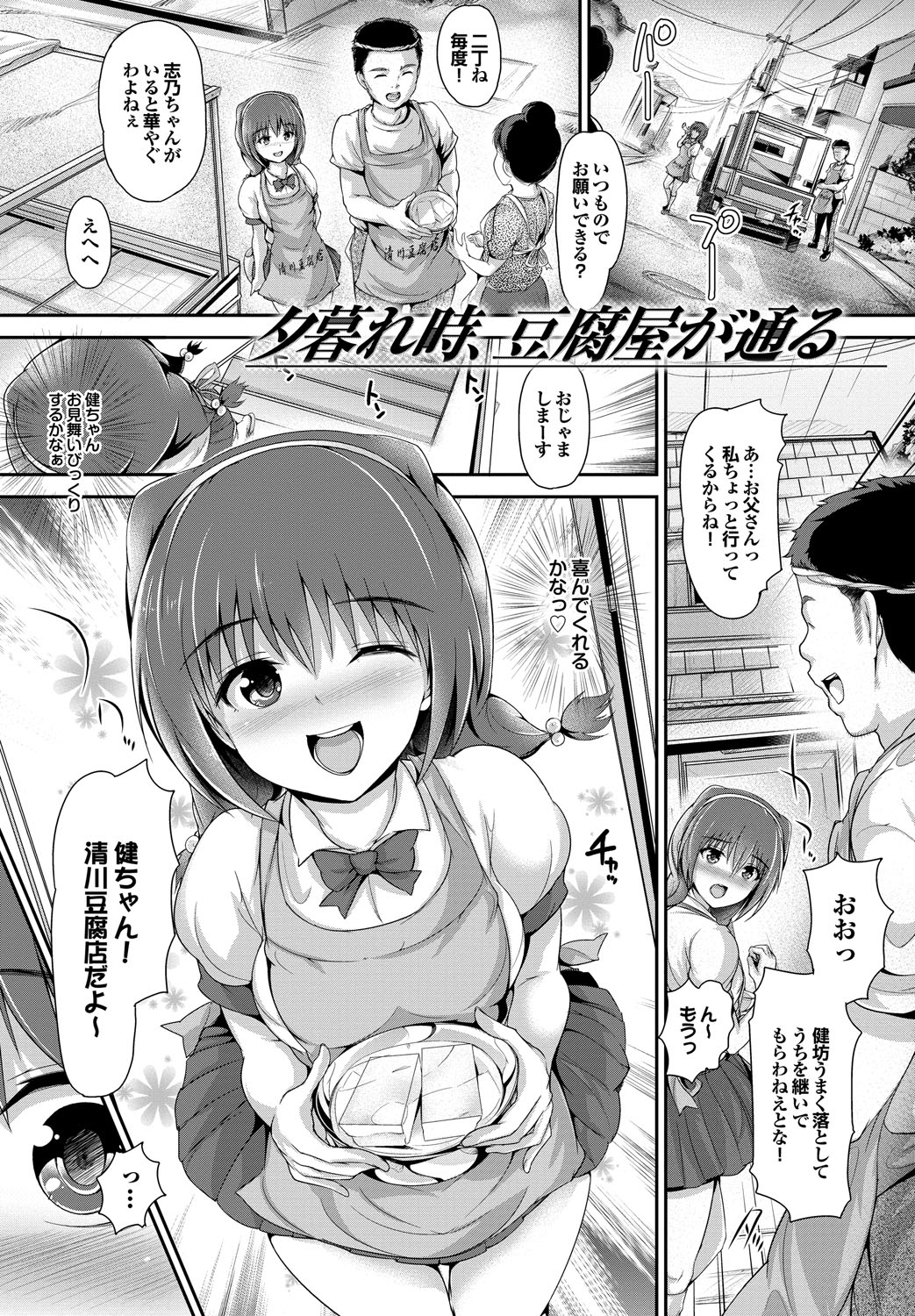 Shoujo Nostalgica - Page 24