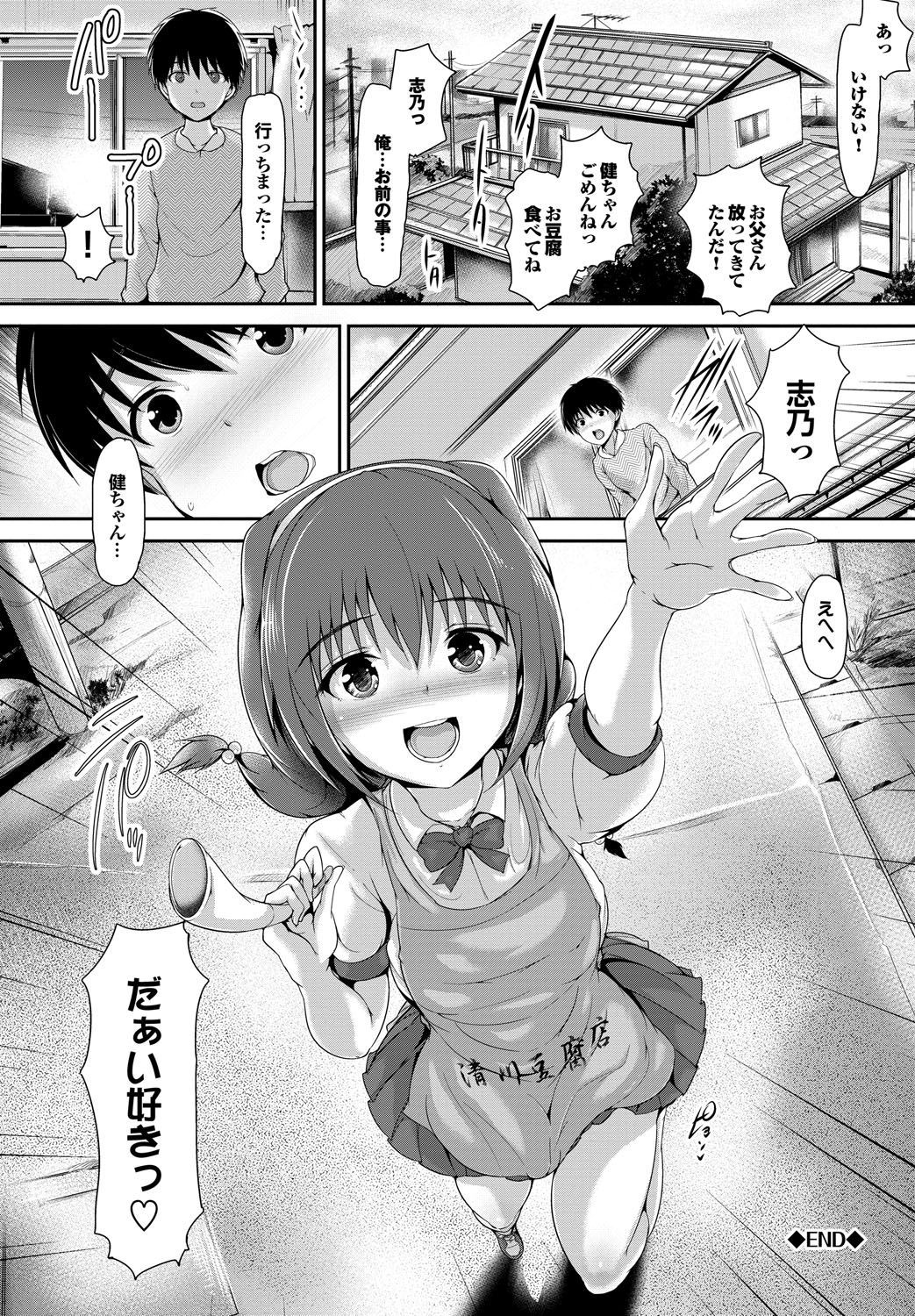 Shoujo Nostalgica - Page 41