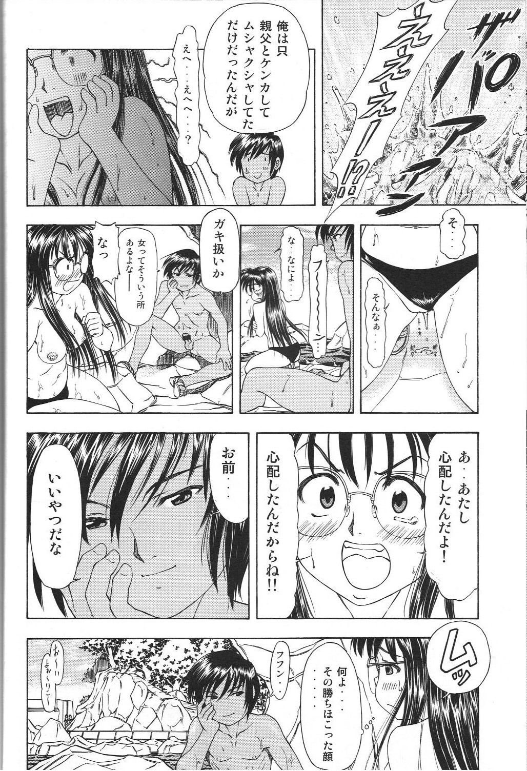 TAIHO++ file02 - Page 25