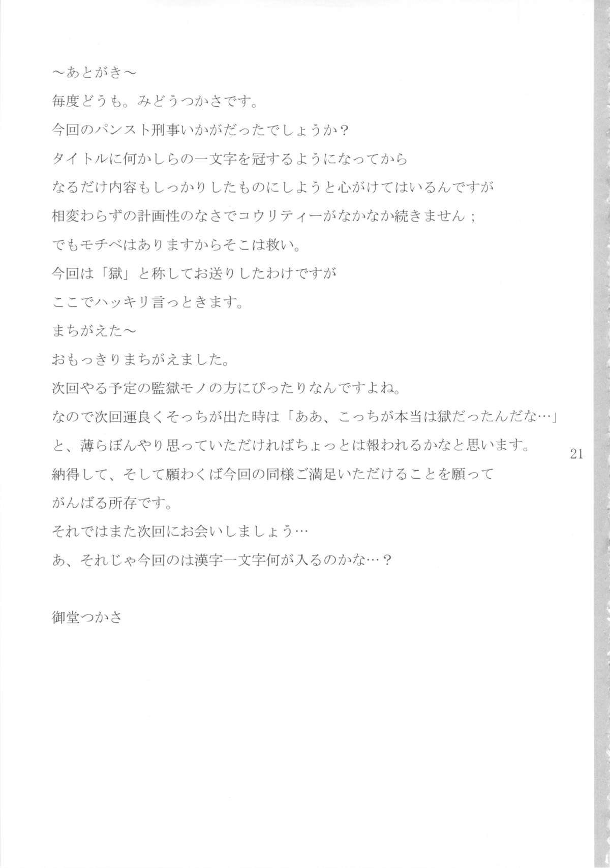 PanSto Keiji 'Goku' - Page 20