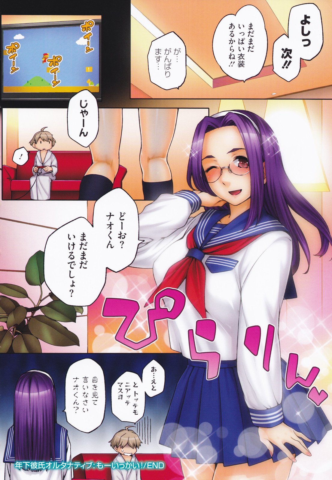 Toshiue Kanojo Alternative - Page 105