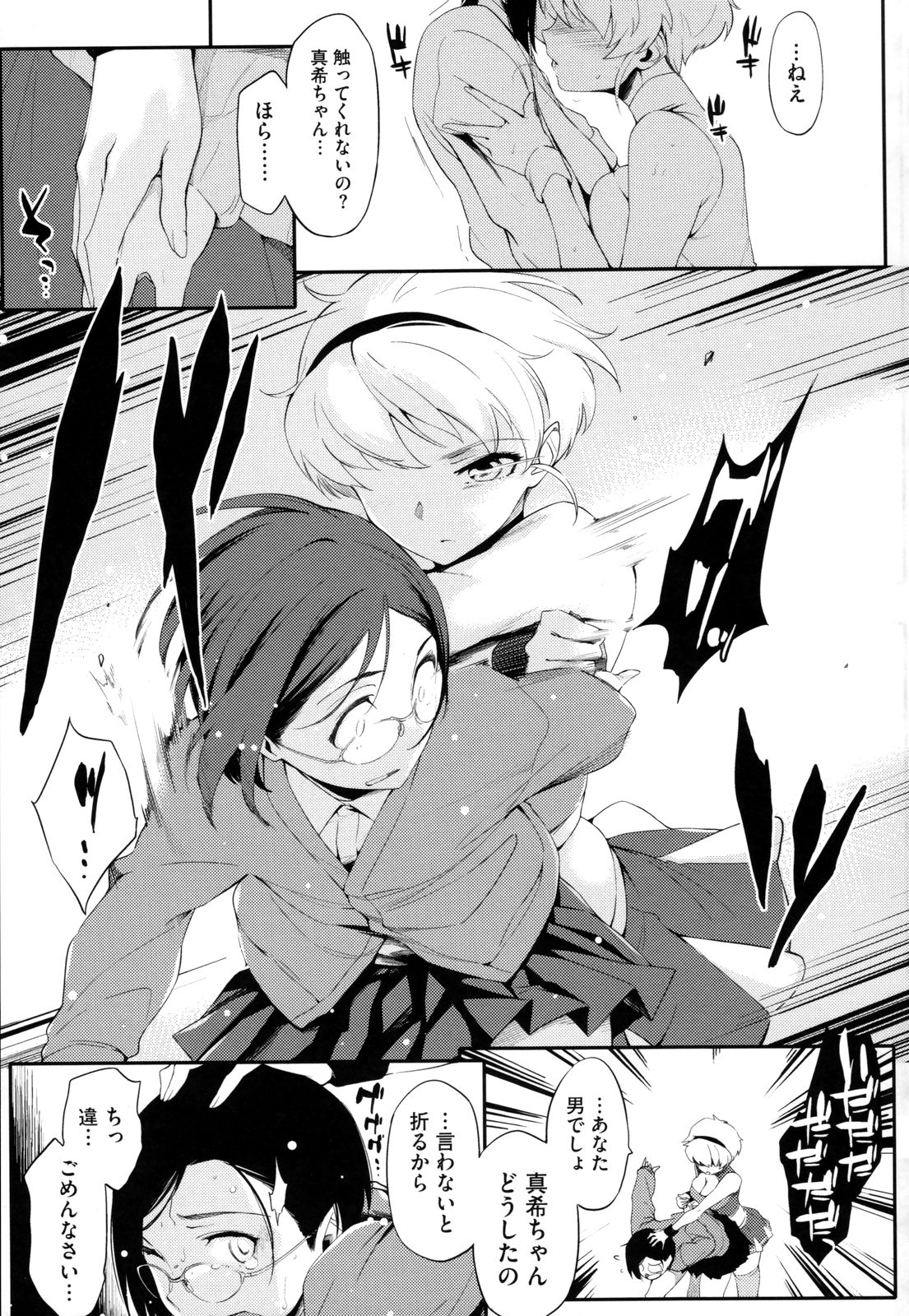 Toshiue Kanojo Alternative - Page 124