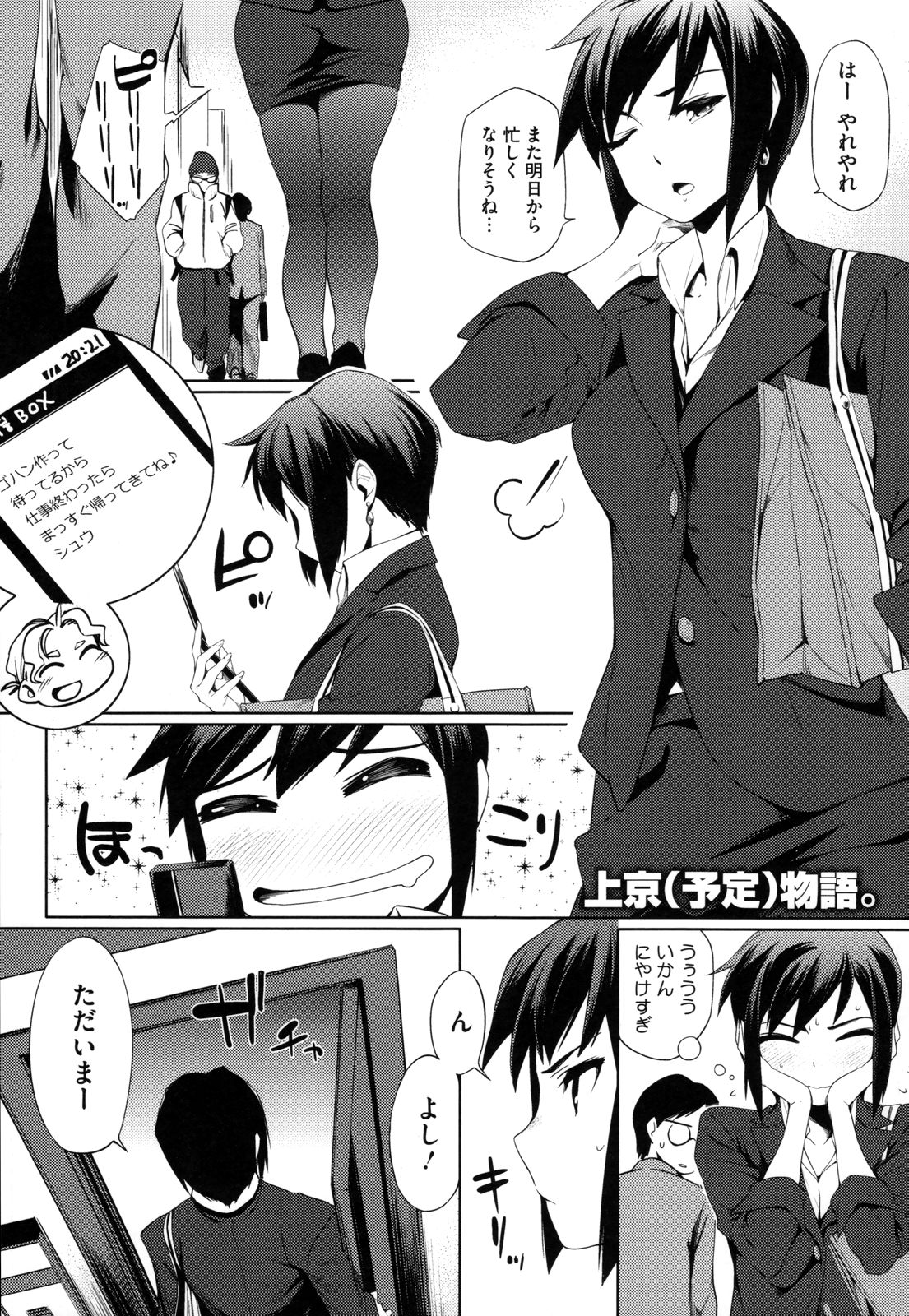 Toshiue Kanojo Alternative - Page 176