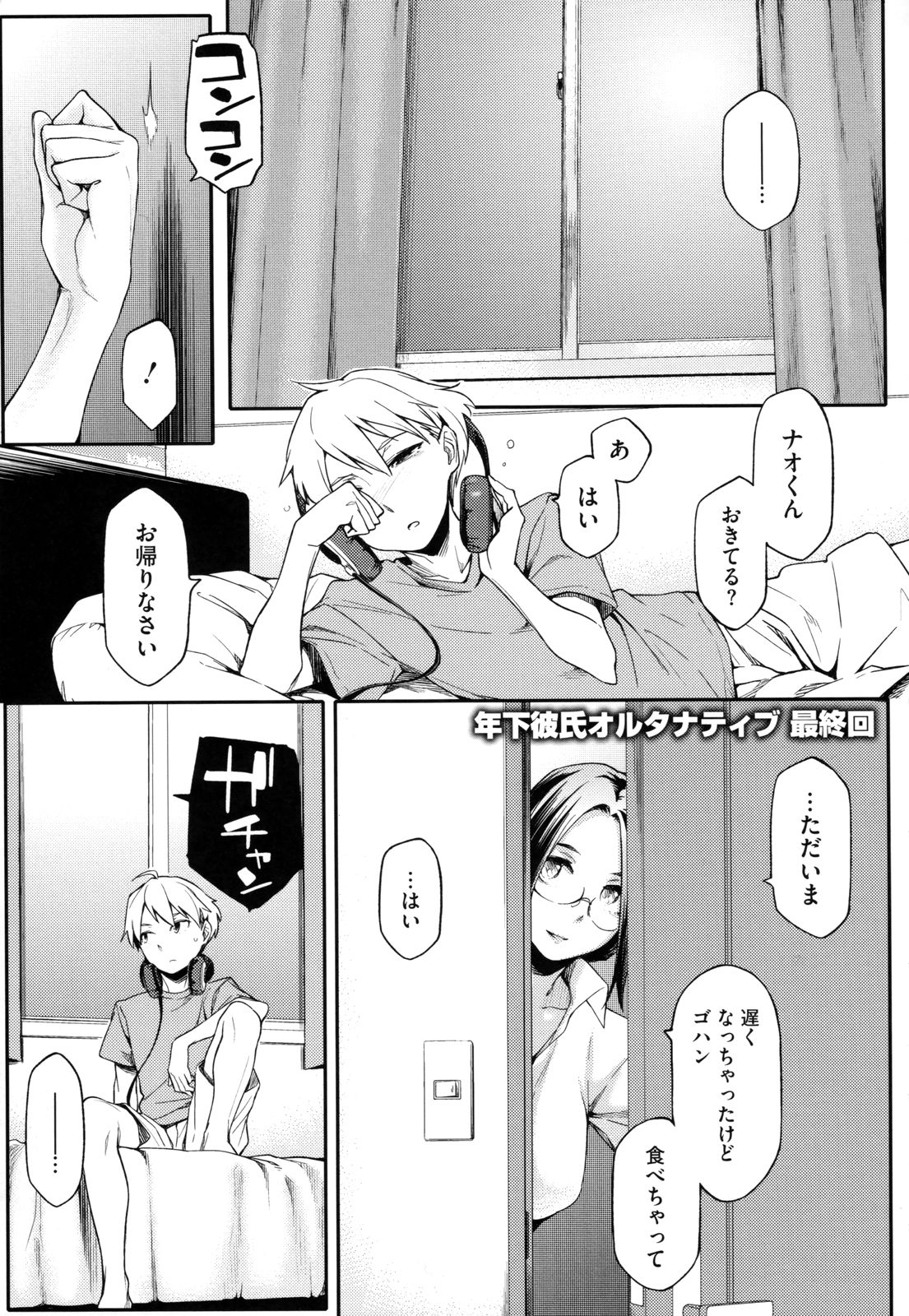Toshiue Kanojo Alternative - Page 70