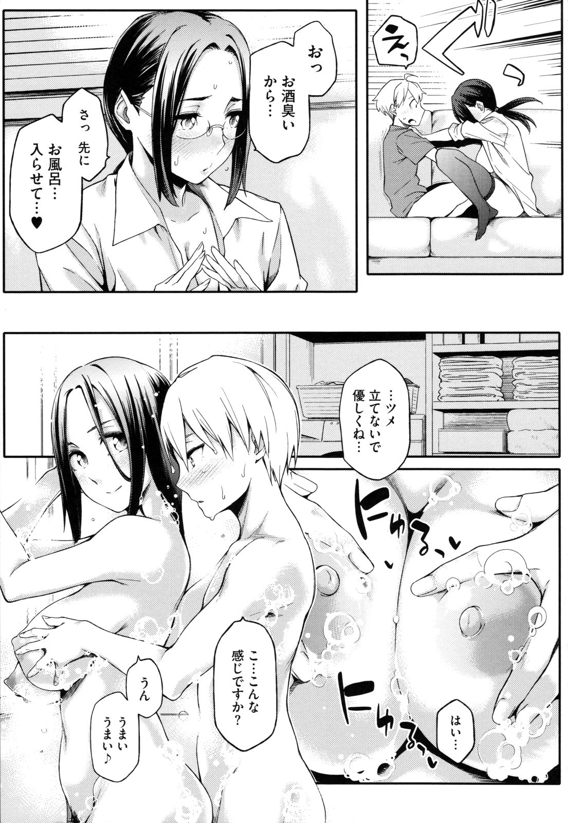 Toshiue Kanojo Alternative - Page 80