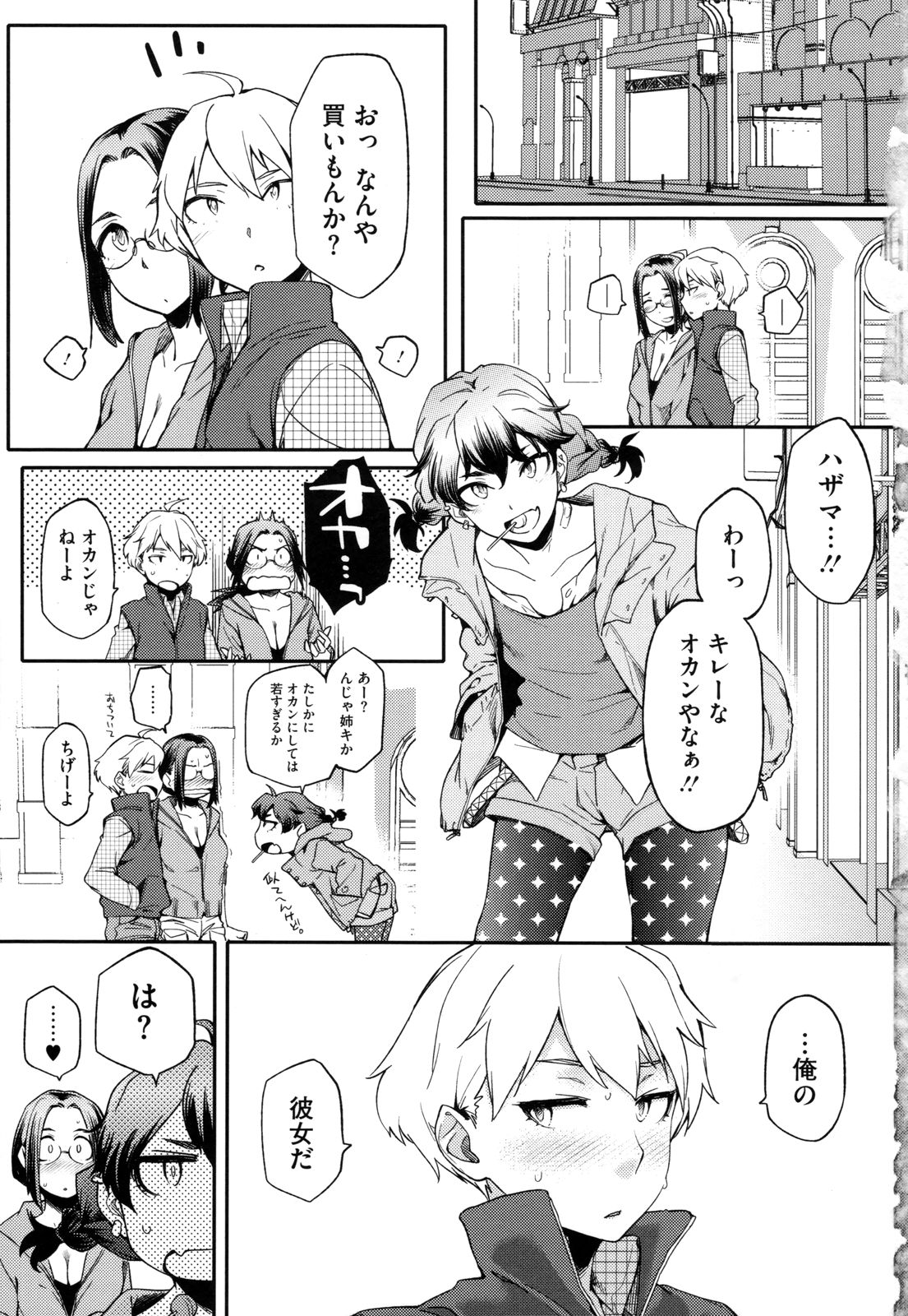 Toshiue Kanojo Alternative - Page 96