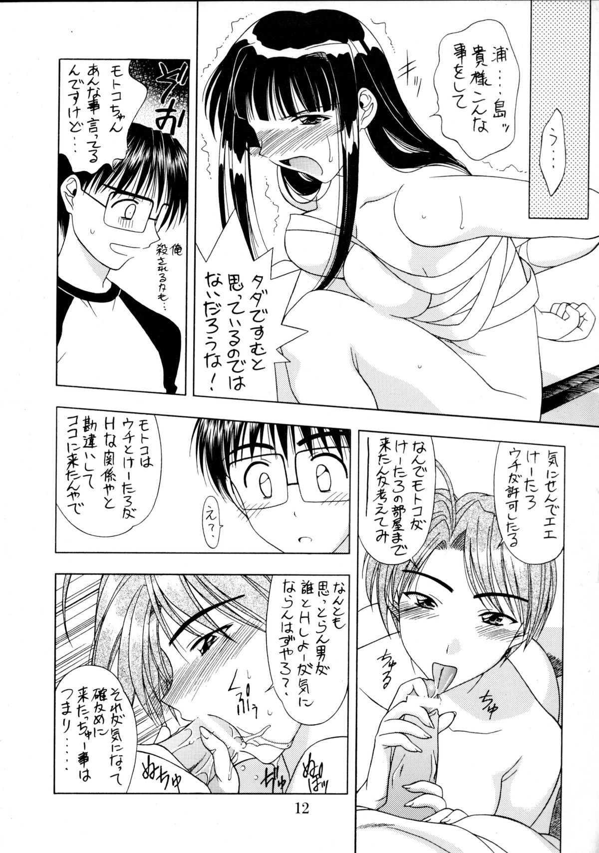 Zenjinrui Otakuka Keikaku!! 2000 - Page 11