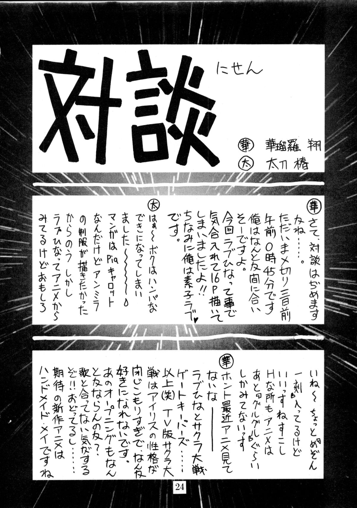 Zenjinrui Otakuka Keikaku!! 2000 - Page 23