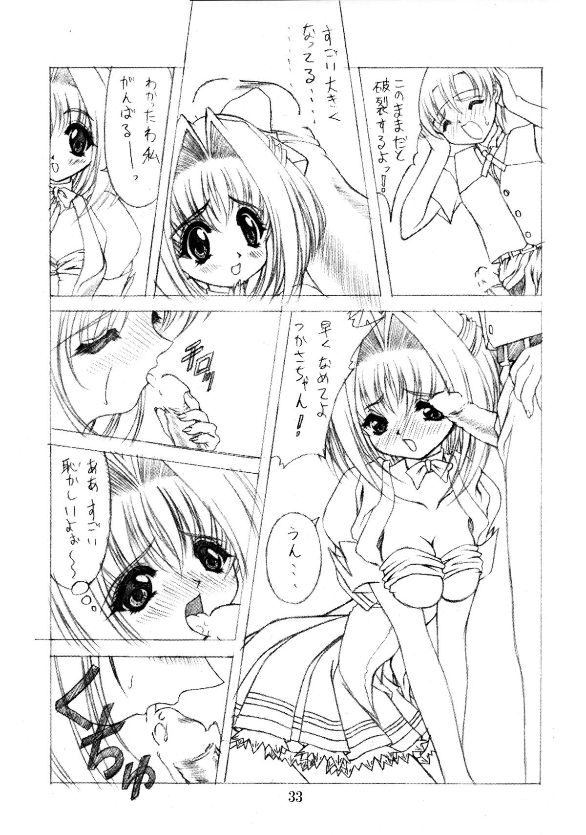 Zenjinrui Otakuka Keikaku!! 2000 - Page 32
