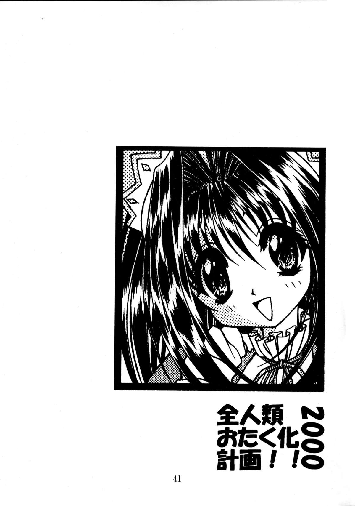 Zenjinrui Otakuka Keikaku!! 2000 - Page 40