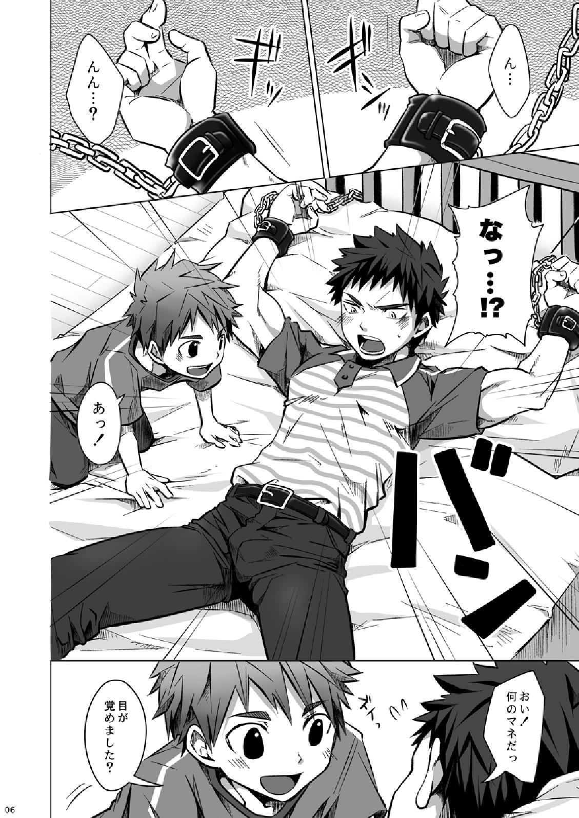 Otodoke! Haitatsu Onii-san 2 - Page 6