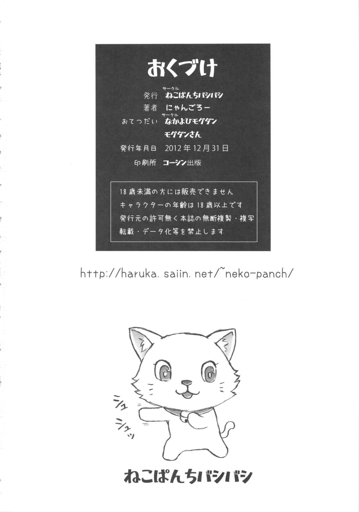 Inka + Omake Bon + Postcard - Page 25