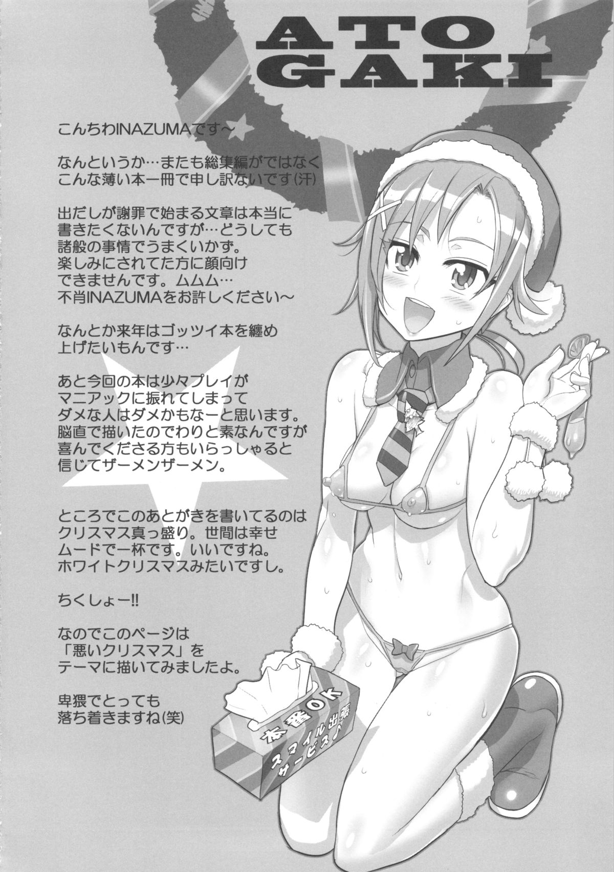INAZUMA BLACK★DELIVERY - Page 21
