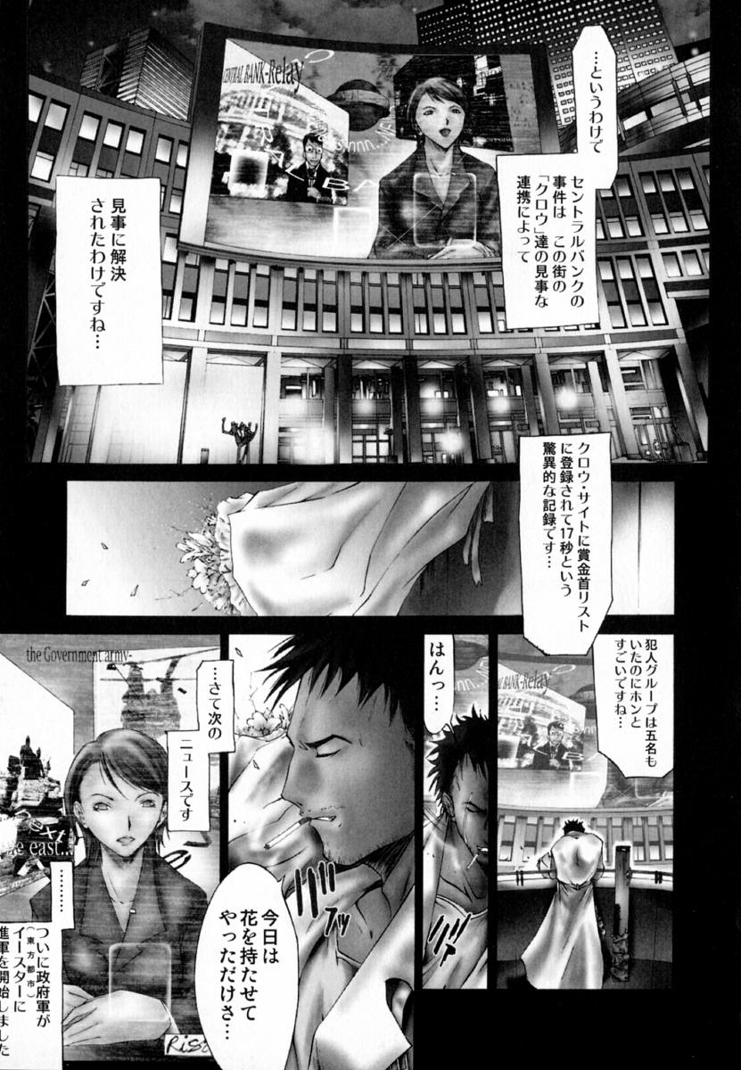 [Kentarou] -CROW- - Page 52