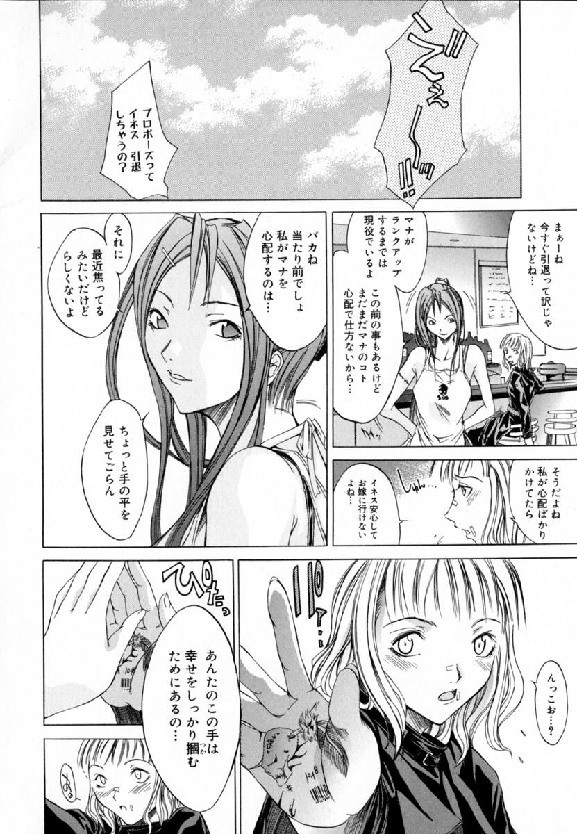 [Kentarou] -CROW- - Page 81