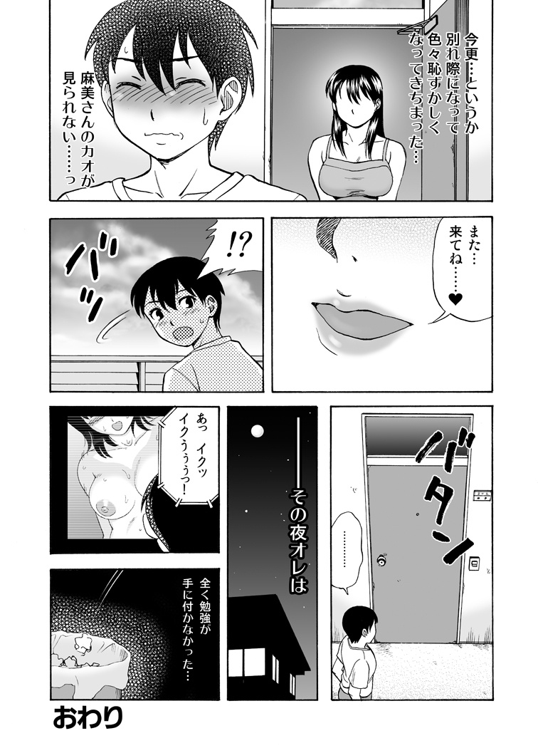 Tonari no Miboujin - Page 18