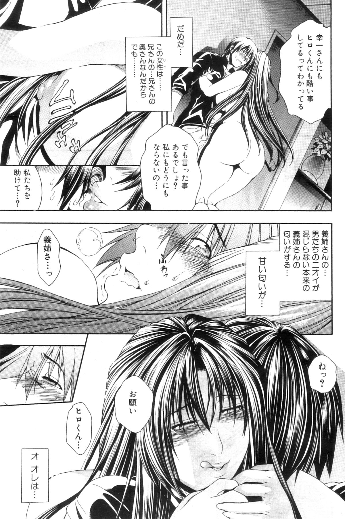 COMIC MILF 2012-12 Vol. 10 - Page 121